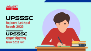 UPSSSC राजस्व लेखपाल रिजल्ट 2023 जारी, डाउनलोड करें PDF