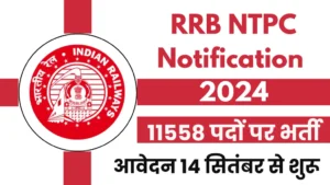 RRB NTPC 2024 अधिसूचना, 8113 रिक्तियों के लिए परीक्षा तिथियाँ जल्द होंगी जारी